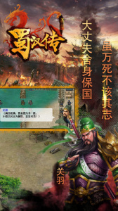 同人圣三国蜀汉传九游渠道服