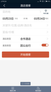 差旅天下app