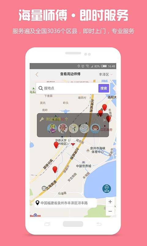 师傅邦维修app