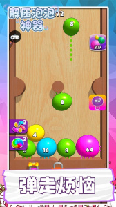 解压泡泡神器游戏