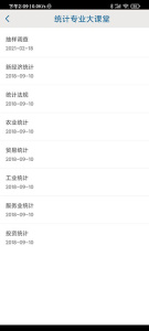 贵州统计发布手机app