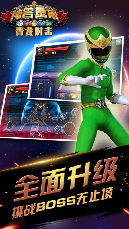 神兽金刚青龙射击