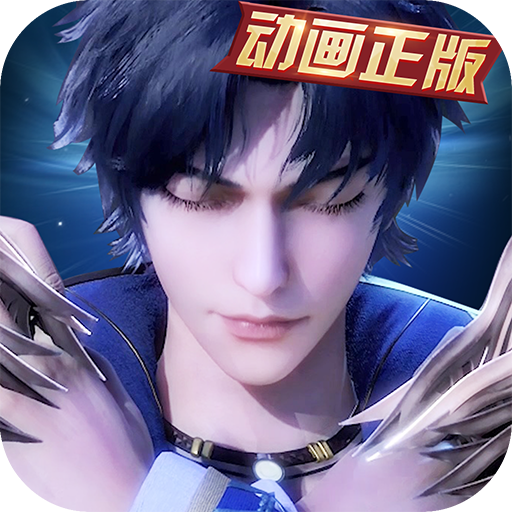 新斗罗大陆天宇版