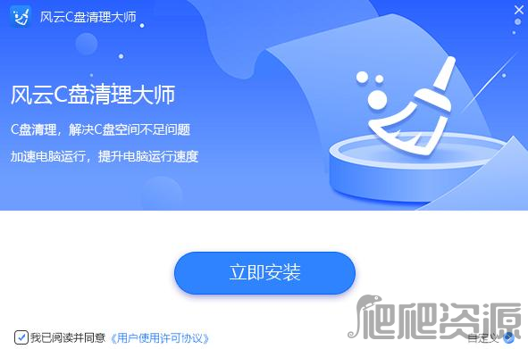 风云C盘清理大师