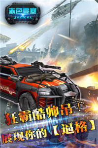 赤色要塞第一版