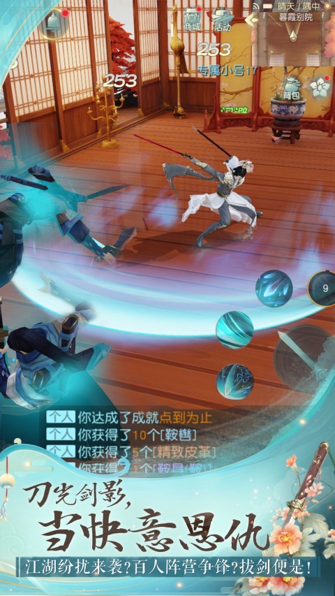 花与剑手游360版