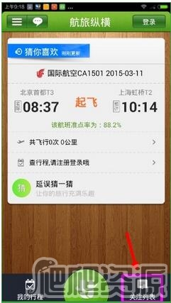 航旅纵横app