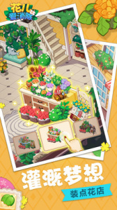 花儿爱消除最新版