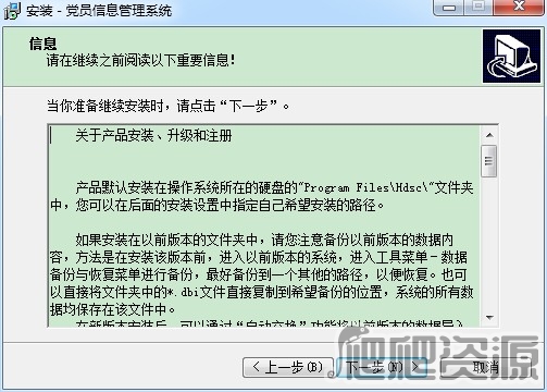 宏达党员信息管理系统