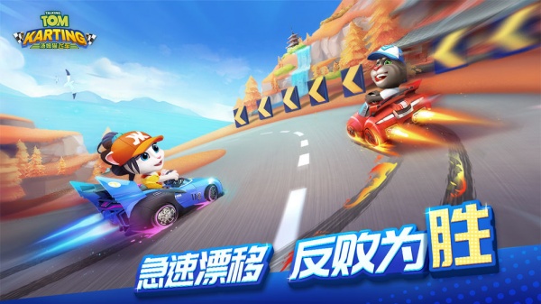 汤姆猫飞车国际服