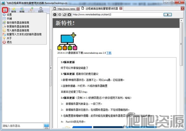 飞哈远程桌面连接