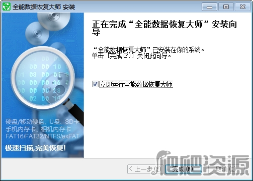 全能数据恢复大师