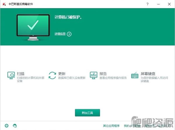 卡巴斯基反病毒软件