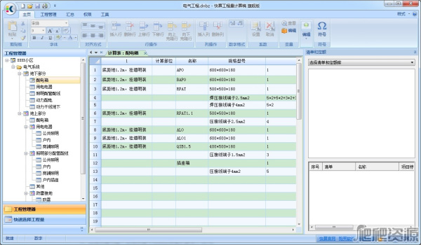 快算工程量计算稿