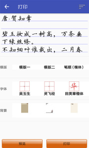 妙笔汉字书法软件