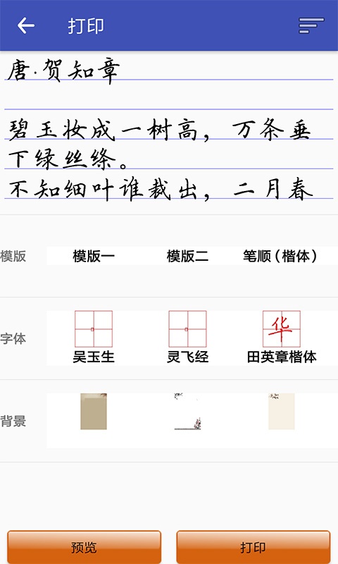 妙笔汉字书法软件