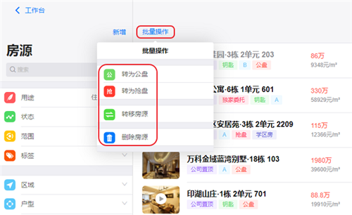 房在线房产中介管理系统