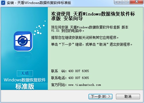 天盾Windows数据恢复软件