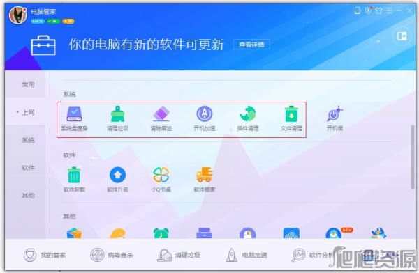 腾讯电脑管家最新版