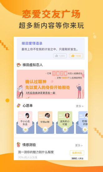 梯田交友官方版