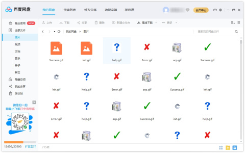 百度网盘最新版