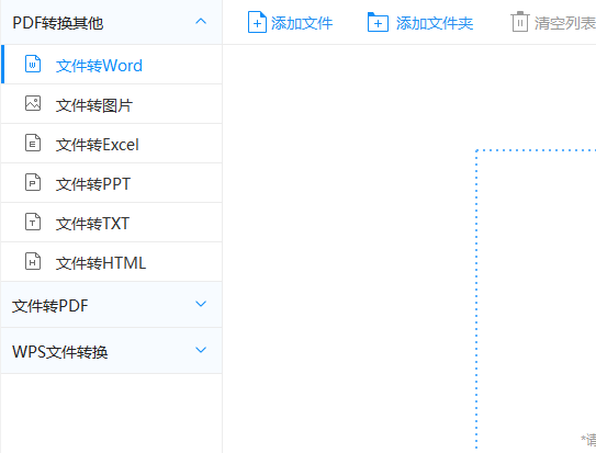 迅捷PDF转换器