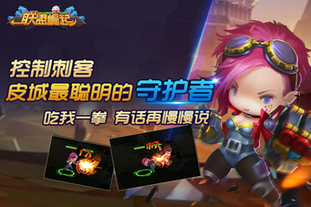 联盟崛起果盘版