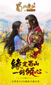 蜀山战纪小米版客户端