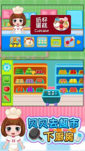 贝贝去超市下厨房(Kitchen Forever)