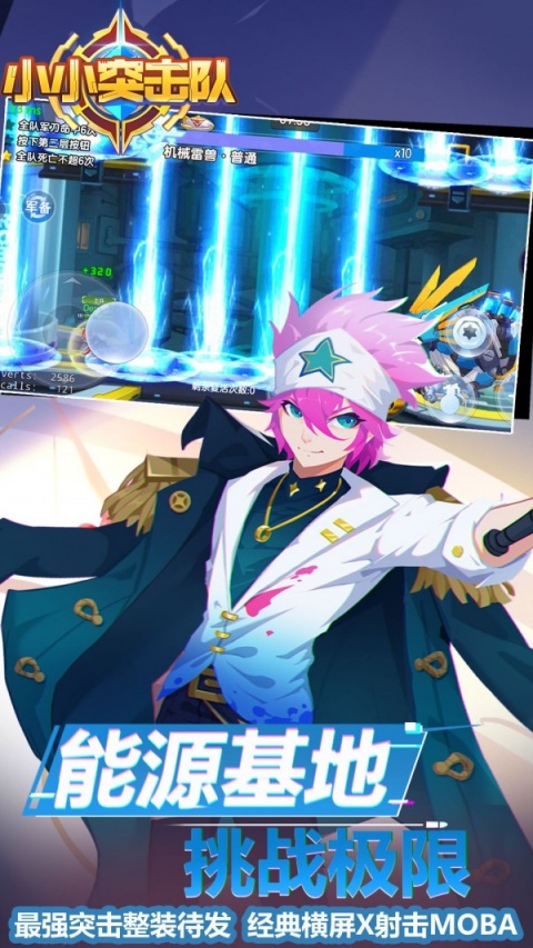 小小突击队满v版