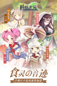 料理次元百度版