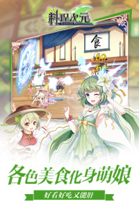 料理次元百度版