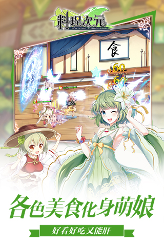 料理次元百度版