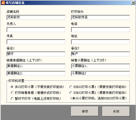 店铺宝店面收银管理软件