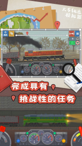 火车轨道模拟器