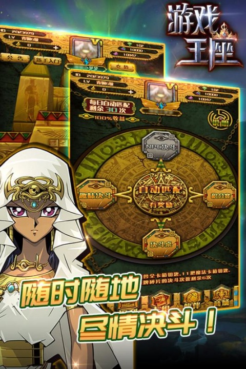 游戏王座腾讯版