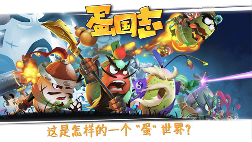 蛋国志（余额免支付）