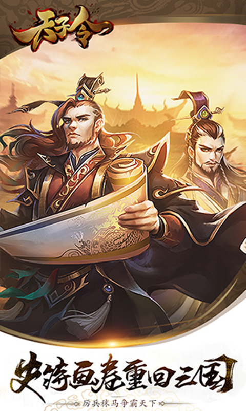 天子令0.1折扣版