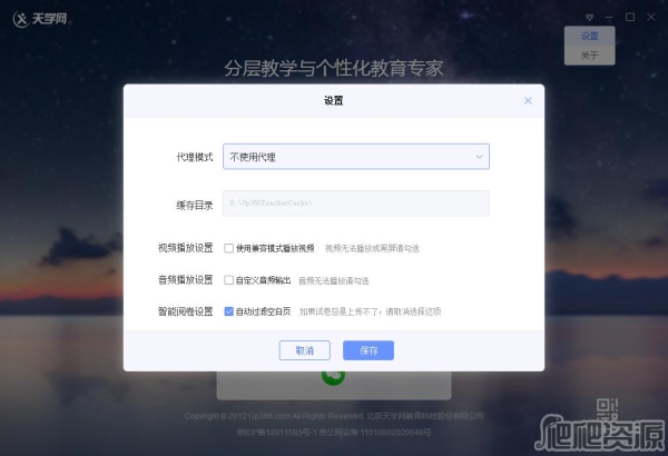 天学网教师客户端