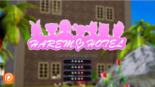 后宫大酒店v1.6版