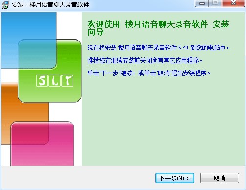 楼月语音聊天录音软件