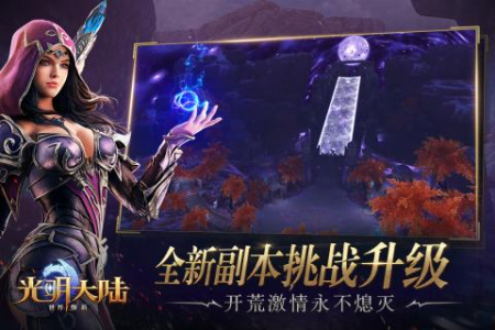 光明大陆网易版