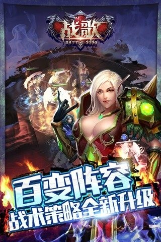 战歌公测版