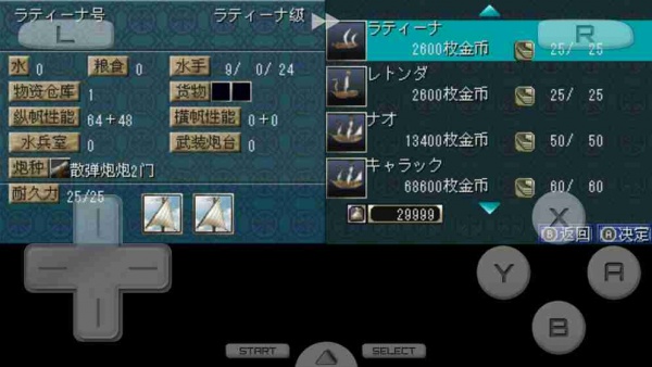大航海时代4日版