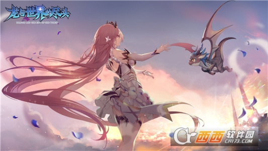 龙与世界的尽头九游版