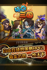 指点三国礼包版