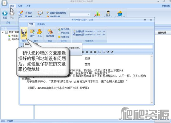 傻博士投稿软件