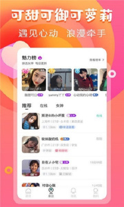 甜甜交友绿色版