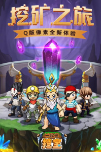 一起来挖宝九游渠道服