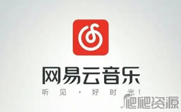 网易云音乐最新版